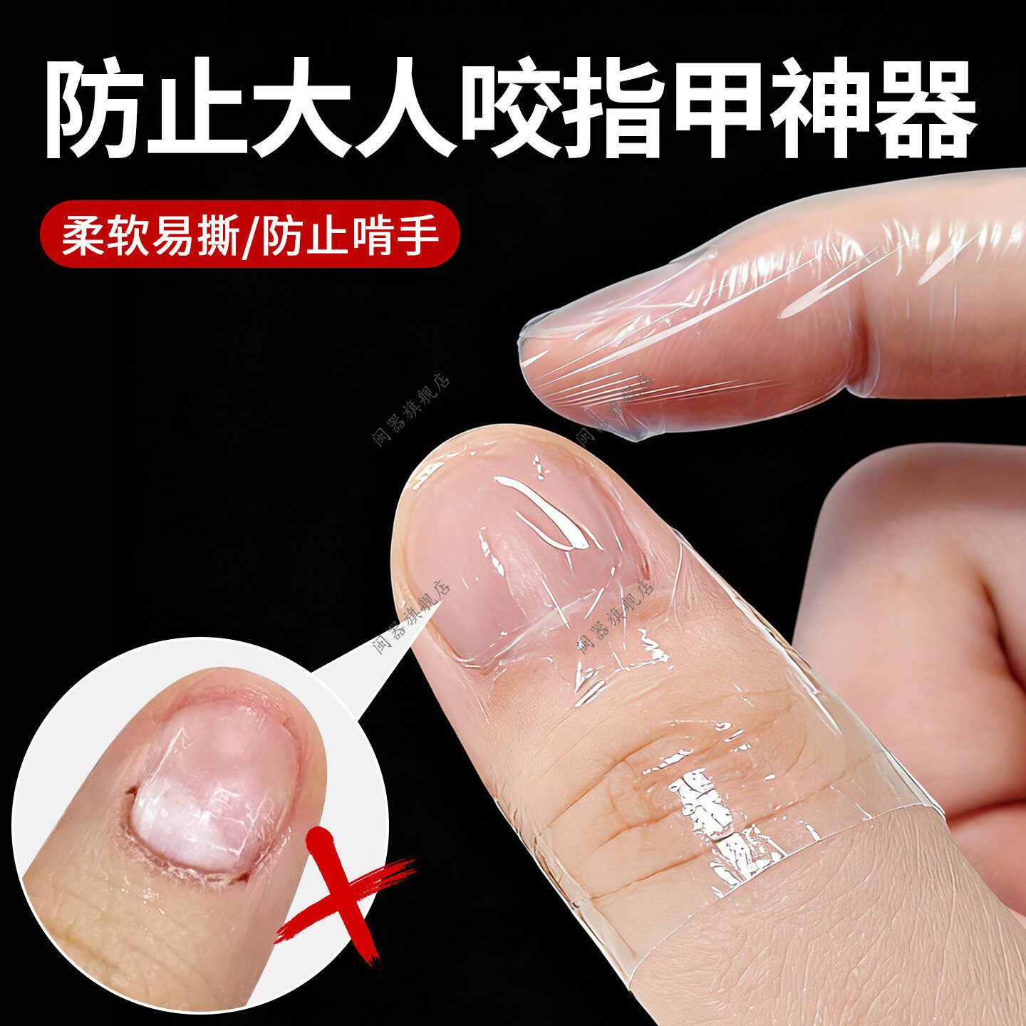 防止大人咬指甲神器戒吃手咬手啃手指护套防吃手防抠手指甲矫正器