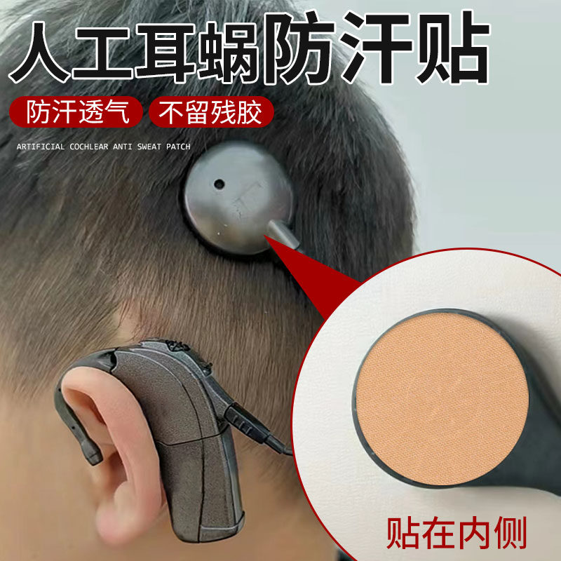 人工耳蜗头件吸盘防汗保护套耳蜗线圈防汗保护套人工耳蜗各种型号