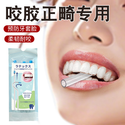 咬胶正畸专用隐形咬胶棒专用牙胶耐磨耐咬咬牙棒磨牙矫正牙齿牙套