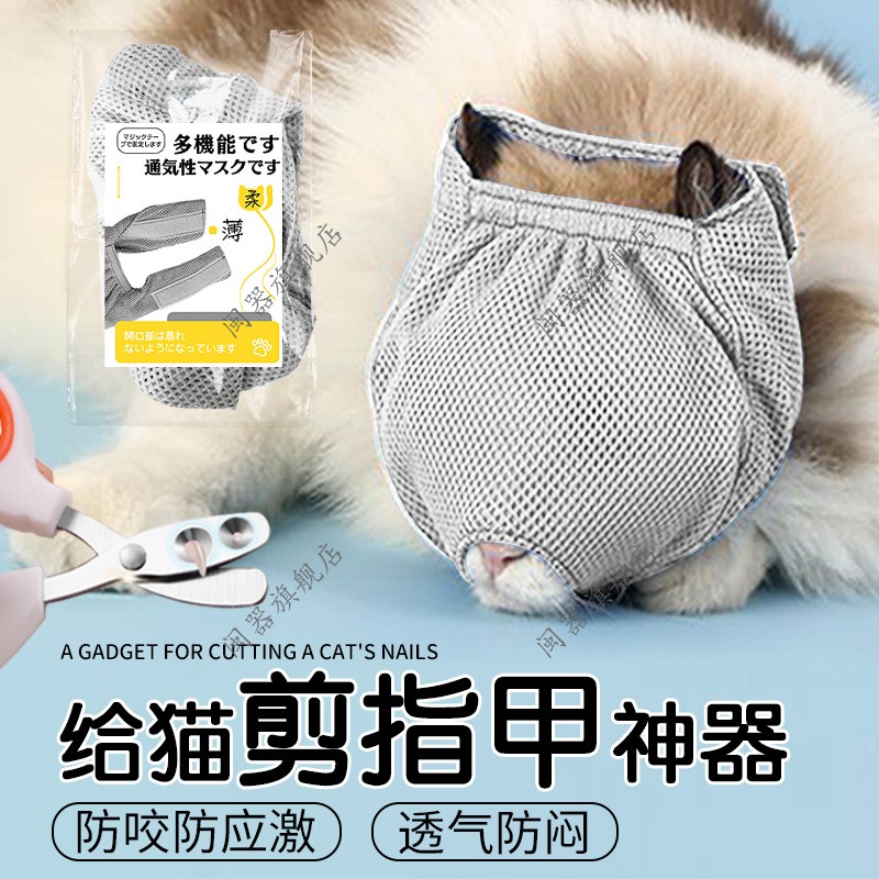 给猫剪指甲神器多功能猫咪嘴套防咬防舔猫头套猫咪眼罩透气猫口罩