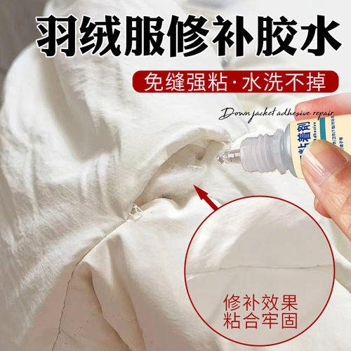 羽绒服开线修补胶水牛仔裤羽绒服脱胶布用胶布艺布料专用软胶修复-封面