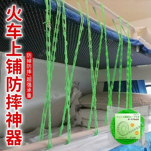 火车上铺防摔神器小孩卧铺安全网宝宝楼梯防护防坠防掉网防护栏网