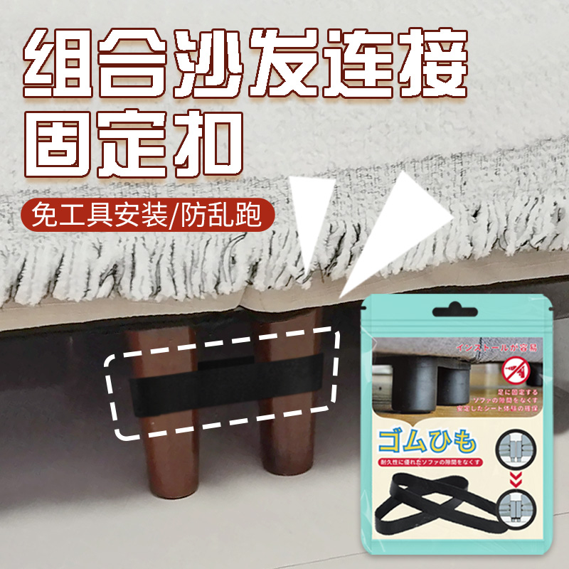 组合沙发连接固定扣连接件二合一家具缝隙防移位链接沙发防滑固定