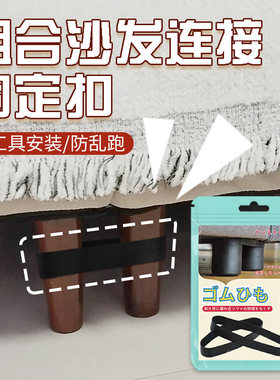 组合沙发连接固定扣连接件二合一家具缝隙防移位链接沙发防滑固定