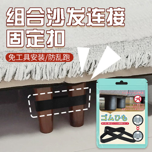 组合沙发连接固定扣连接件二合一家具缝隙防移位链接沙发防滑固定