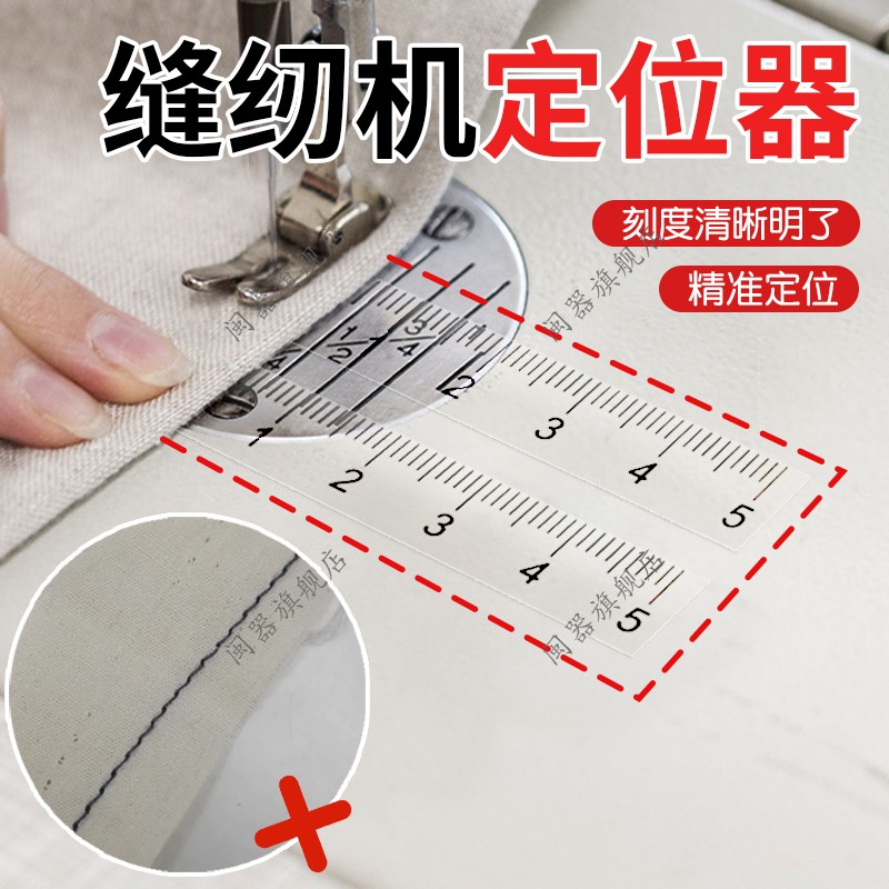 缝纫辅助工具高精度织补缝边穿针拆线器手动布料锁边缝纫机定位器