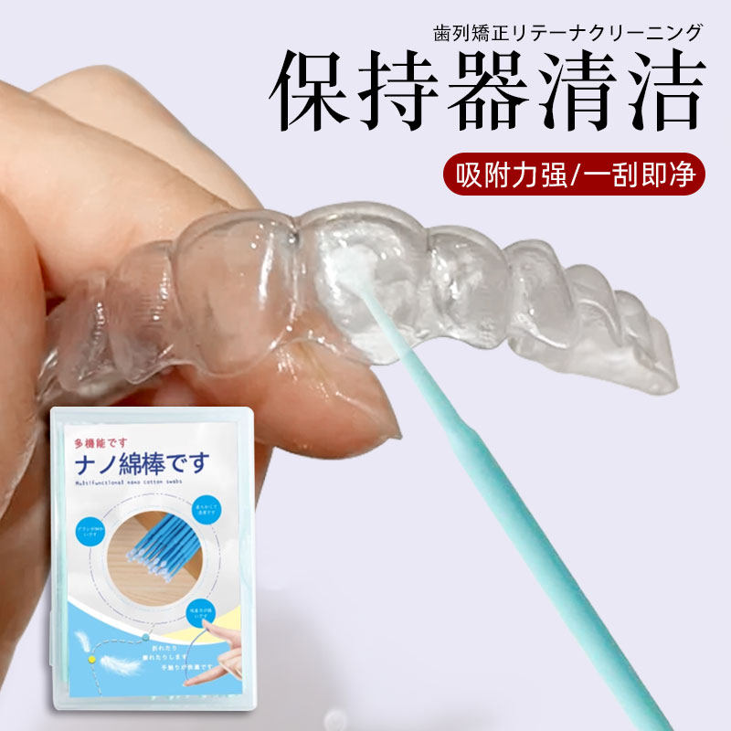 保持器清洁正畸牙套保持器清洁隐形牙套牙矫正清洁棒假牙细棉棒,洗护清洁剂/卫生巾/纸/香薰,口鼻清洁杀菌消炎剂,淘宝优惠券,粉丝福利购,淘宝优惠卷