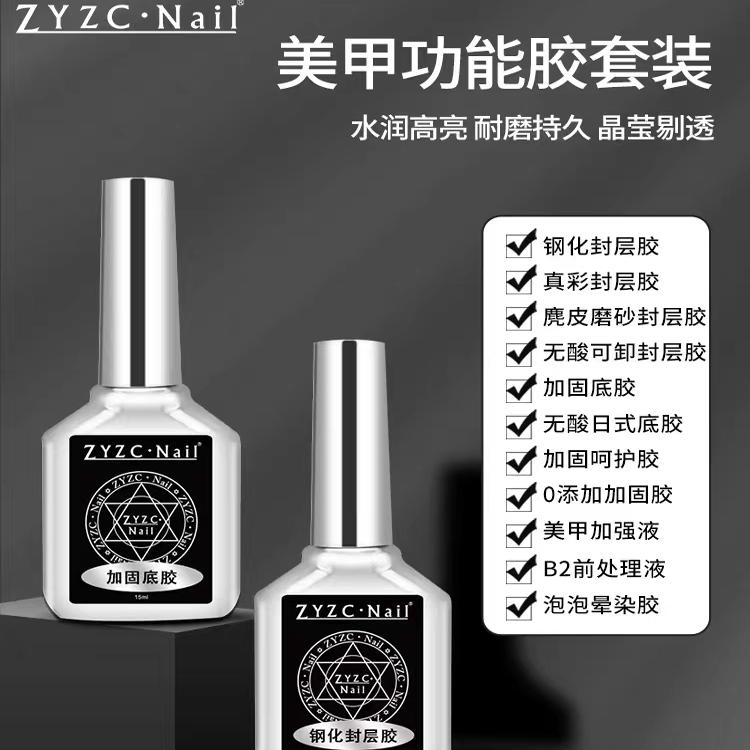 加固钢化免洗磨砂封层指甲油