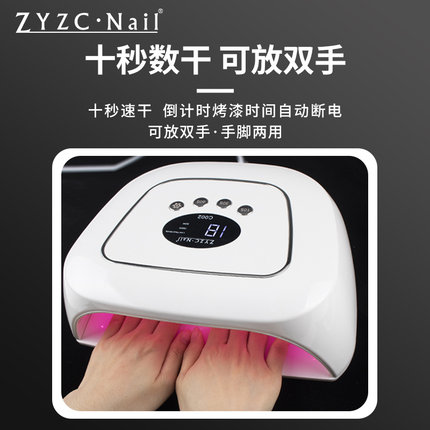 zyzc指优真彩180W光疗灯 速干led双手红光疗机美甲店专用烤灯工具