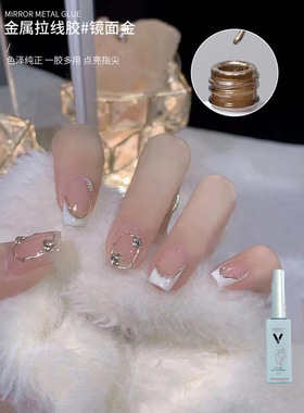 美甲高密度镜面金属胶玫瑰金金色