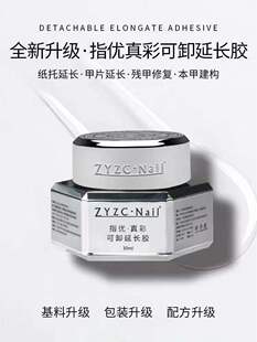 指优真彩光疗胶无痛延长塑形加固建构本甲大容量纸托延长美甲专用