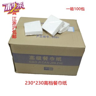 方巾纸230餐巾纸面巾纸商用抽纸双层优质平纹纸巾亲肤可湿水270