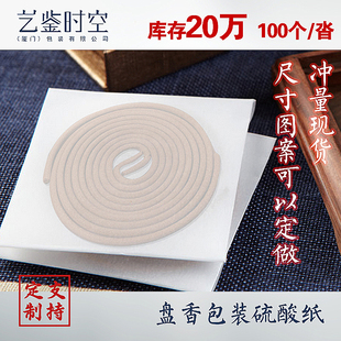 封口贴封条包装 包纸香防震纸 可定制 檀香盘香24小时硫酸纸 现货