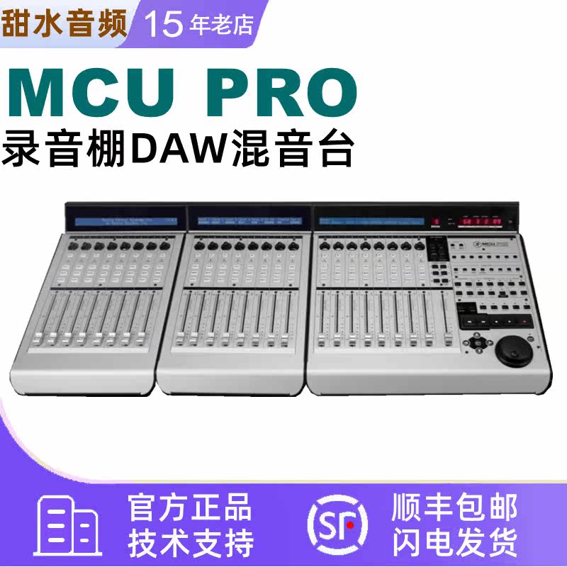 Mackie/美奇 MCU PRO/MCU XT PRO DAW软件控制台录音棚混音台