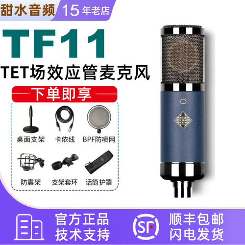 德律风根麦克风TF11录音棚网红