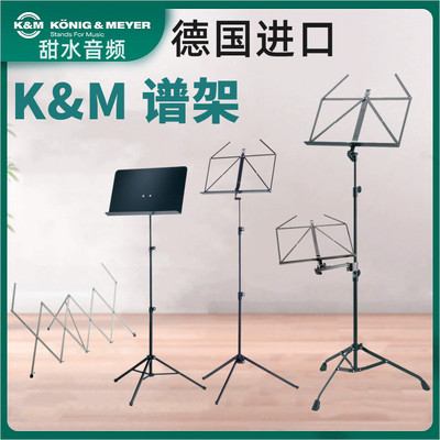 K&M谱架折叠便携舞台演出剧院