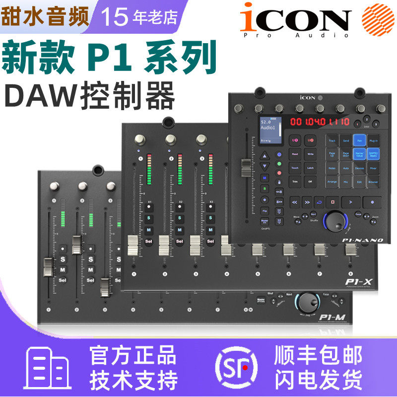 艾肯/iCON P1-M X NANO 超高精度midi控制器电动推子 M+升级版