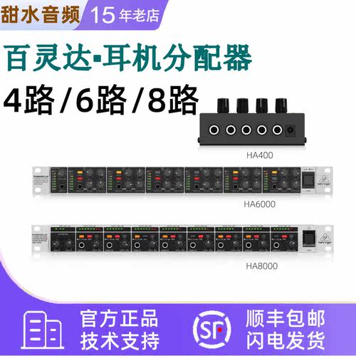 百灵达4路6路8路耳放录音室