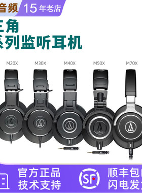 铁三角 ATH-M20X M30X M40X M50X M60X M70X 专业头戴式监听耳机