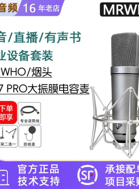 MRWHO烟头 U87PRO烟头手工大震膜电容式麦克风直播录音专业高端