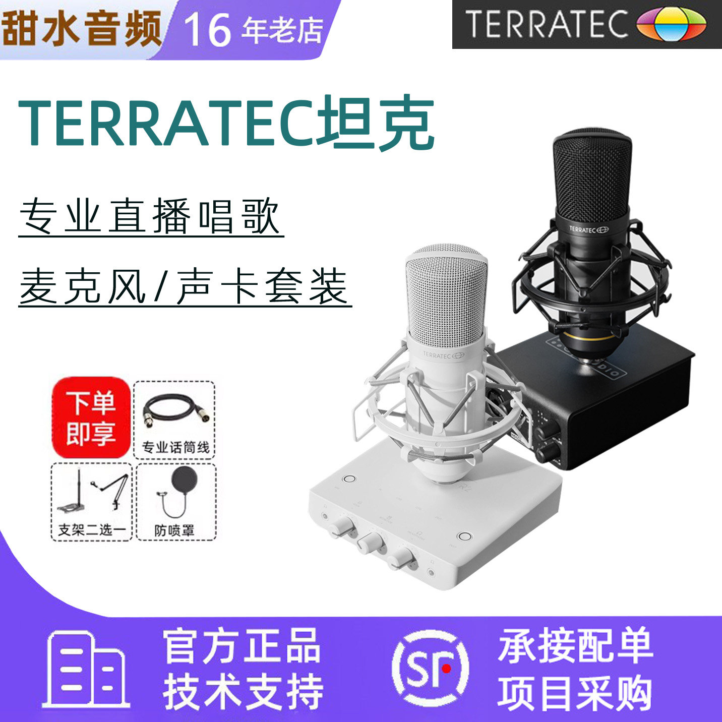 坦克/TERRATEC小钢炮大振膜专业电容录音K歌直播有声书麦克风话筒