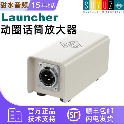 SOYUZ动圈话筒放大器复古音色