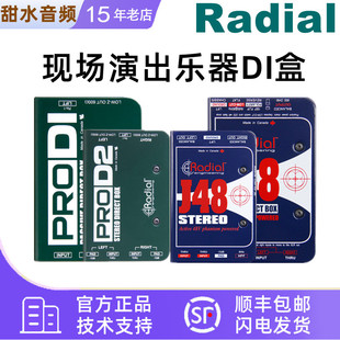 Radial J48/stereo PRO48 PRO DI PROD2 JDI SB1专业吉他键盘DI盒