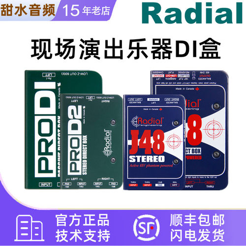 RadialJ48PRO48JDI演出乐器DI盒