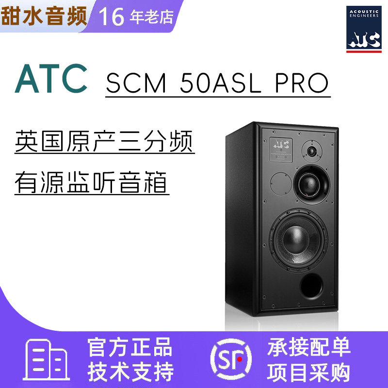 ATC SCM50ASL PRO 专业三分频有源监听音箱 英国原产 原装进口