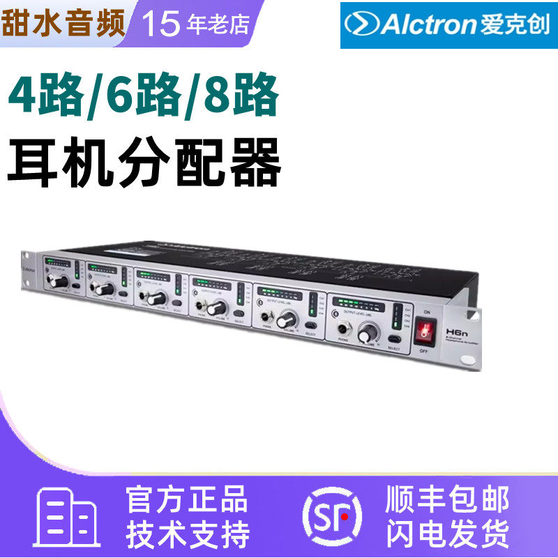 Alctron/爱克创 H4N H6N H8N耳机分配器录音室多通道耳放/耳分
