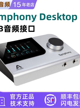 怡同国行Apogee Symphony Desktop声卡USB解码器录音编曲音频接口