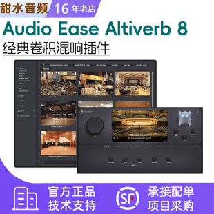 Audio Ease Altiverb 8 Regular/XL采样真实空间IR混响插件效果器
