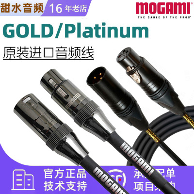 Mogami原装进口Gold黄金/Platinum白金XLR卡农话筒线音频线AES线