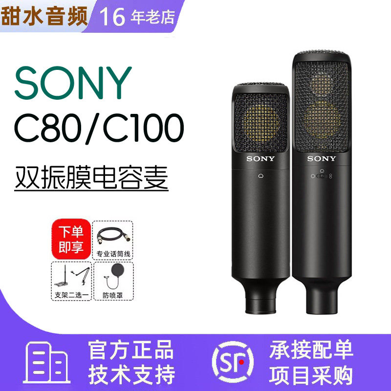 Sony/索尼 C80 C100电容麦克风 主播K歌游戏有声书ASMR录音话筒