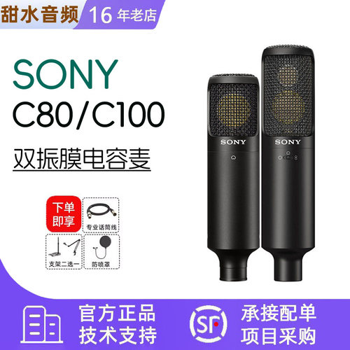 Sony/索尼 C80 C100电容麦克风 主播K歌游戏有声书ASMR录音话筒