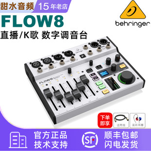 BEHRINGER百灵达FLOW8调音台带效果器蓝牙数字调音台直播录音声卡