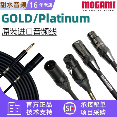 Mogami全系原装进口XLR话筒线Gold Studio卡农线音频线AES数字线