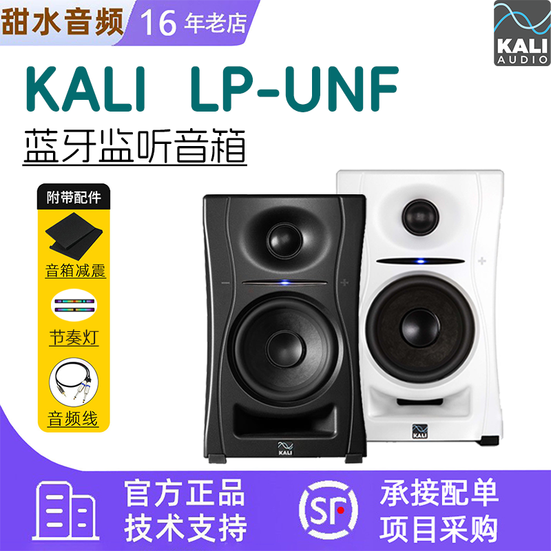 Kali/K&L LP-UNF近场监听蓝牙HiFi音箱听歌编曲混音4.5寸有源音响