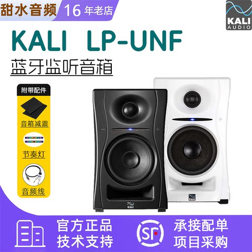 Kali/K&L LP-UNF近场监听蓝牙HiFi音箱听歌编曲混音4.5寸有源音响