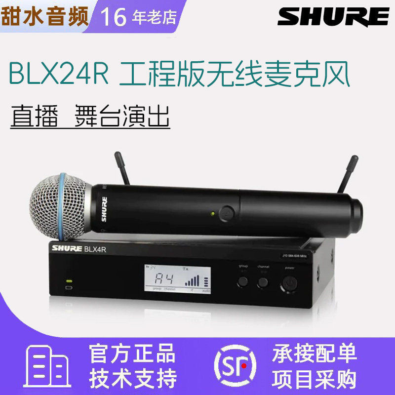 Shure/舒尔BLX24R/SM58