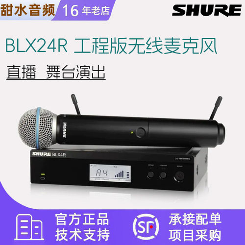 Shure/舒尔 BLX24R/SM58无线话筒直播K歌舞台演出BETA58A麦克风 - 封面