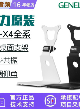 真力 Genelec 音箱原装L形桌面支架8010 8020 8030 8040 G1 G2 G3