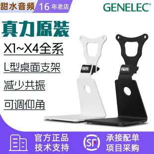 真力 Genelec 音箱原装L形桌面支架8010 8020 8030 8040 G1 G2 G3