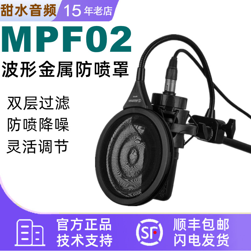 Alctron爱克创MPF02防喷网防口水