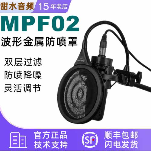 Alctron爱克创MPF02防喷网防口水