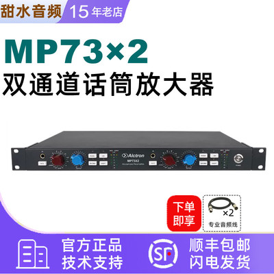 Alctron/爱克创MP73双通道话放