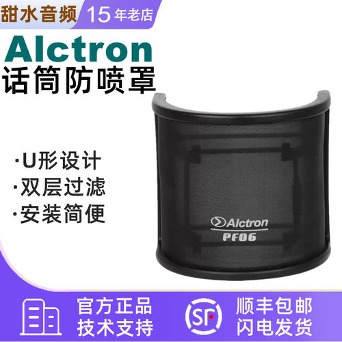 Alctron爱克创PF06防喷网口水罩