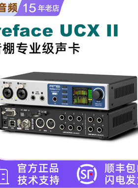 正品 RME Fireface UCX II UCX2 USB音频接口直播录音编曲声卡