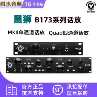Quad單通道四通道英式 黑獅Black 話放 MKII B173 Lion Audio