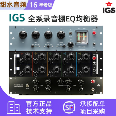 IGS Audio均衡器合集Tilt n Bands 电子管立体声母带级 国行正品